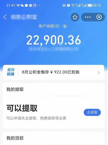 滁州住房公积金未封存怎么取（公积金未封存无法提取）